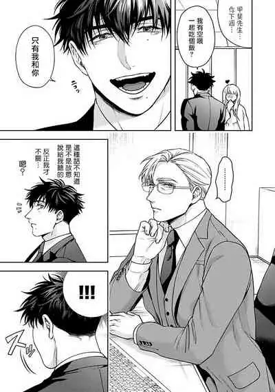 Jinsei Keikaku of The End