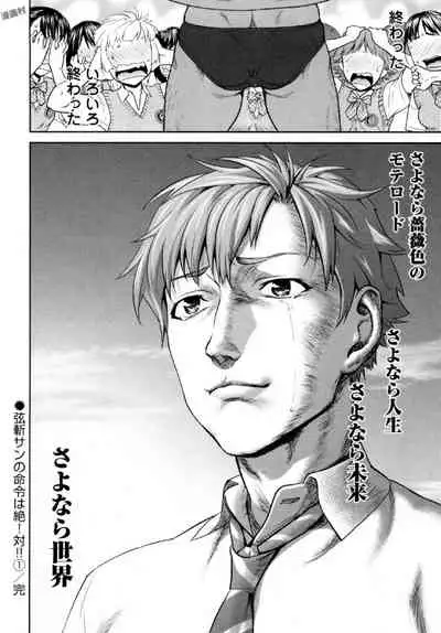 [Saida Kazuaki] Tsurugiri-san no Meirei wa Zetsu! Tai!! Vol. 01 [Digital]