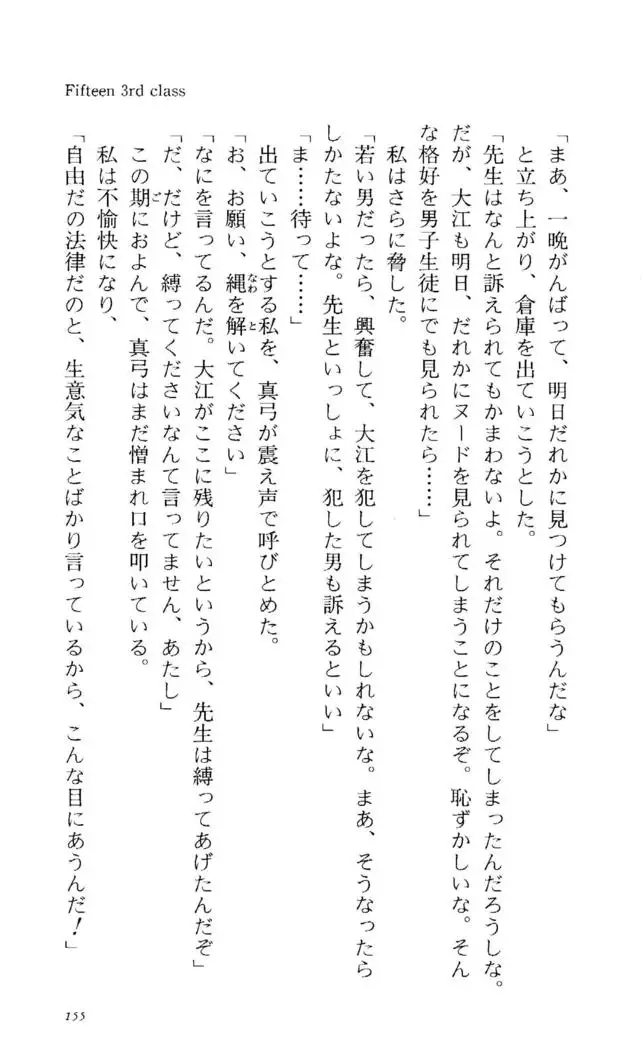 Fifteen-フィフティーン- 3rd class