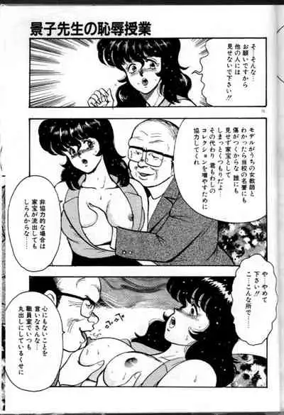Keiko Sensei no Chijoku Jugyou