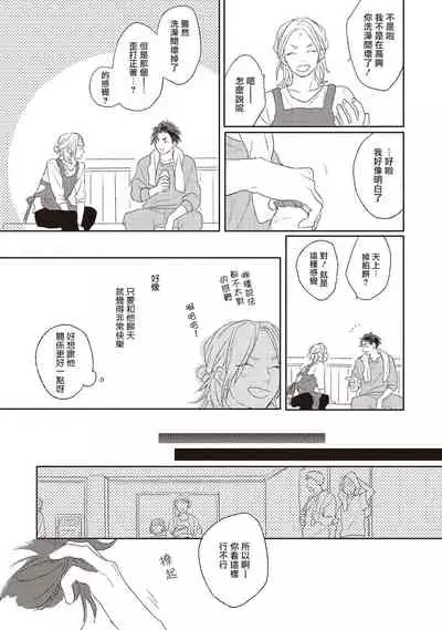 Cupid ni Rakurai | 落雷击中丘比特 Ch. 1-6+番外1