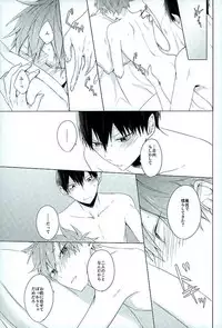 (SUPER25) [-23°C (Arata)] Konya, Aratamemashite (Haikyuu!!)