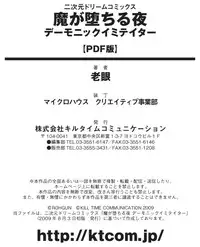 [Rohgun, Youdou, Sasahiro] Ma ga Ochiru Yoru - Demonic Imitator [Digital]