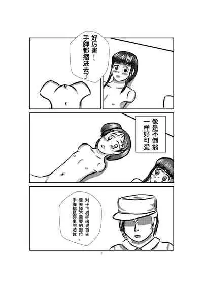 [Sakumi Shokura] Onahole Koujou[Chinese] [我不看本子个人汉化]