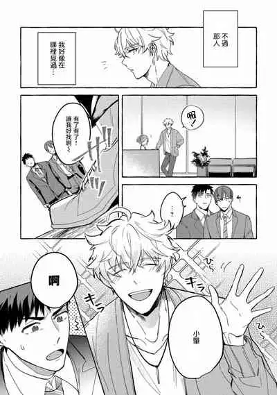 Shirouto nanoni Hameraremashita | 本是个外行,却被人欺负了 Ch. 1-4