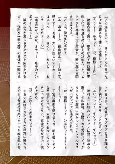 Torawareta Bishoujo Sousakan Kamishiro Sakura THE COMIC Final Chapter