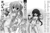 [Kimio Tamako] Boku to Kimi no Himegoto