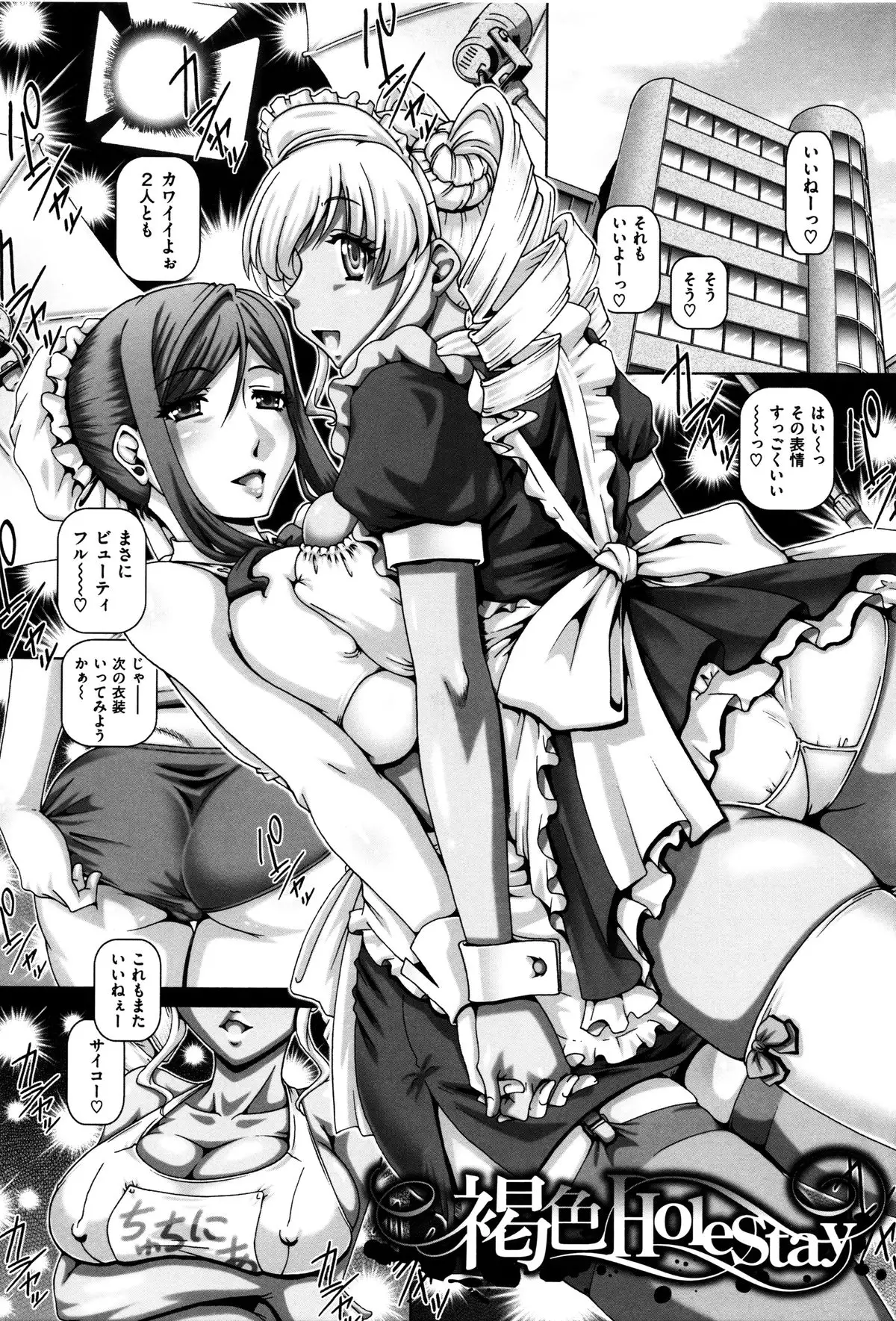 Kachiku Ane - chapter 1,5,7 & 9