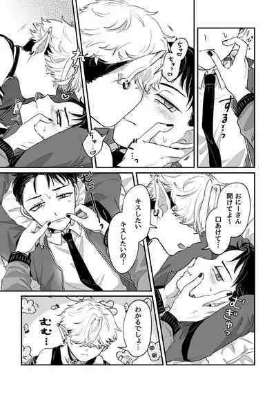 [ちょこ育測定。(樫坂しすめし)] だってコレ えろ漫画なんだってば