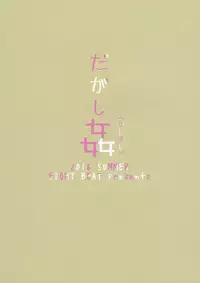 (C90) [Eight Beat (Itou Eight)] Dagashi Kashimashi (Dagashi Kashi) [English]