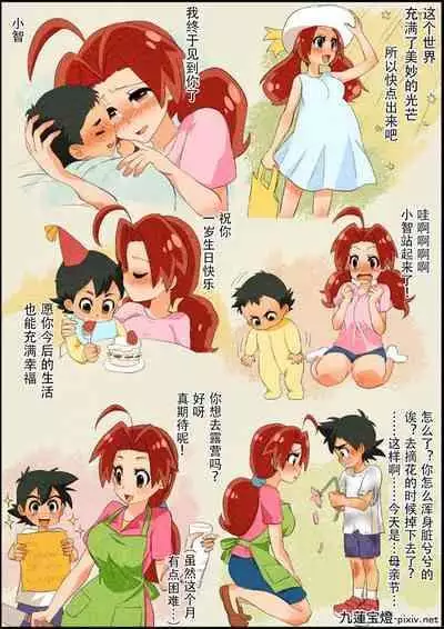 [Chuurenpoutou] SatoHana Ero Manga 1~7 (Pokémon) [Chinese]