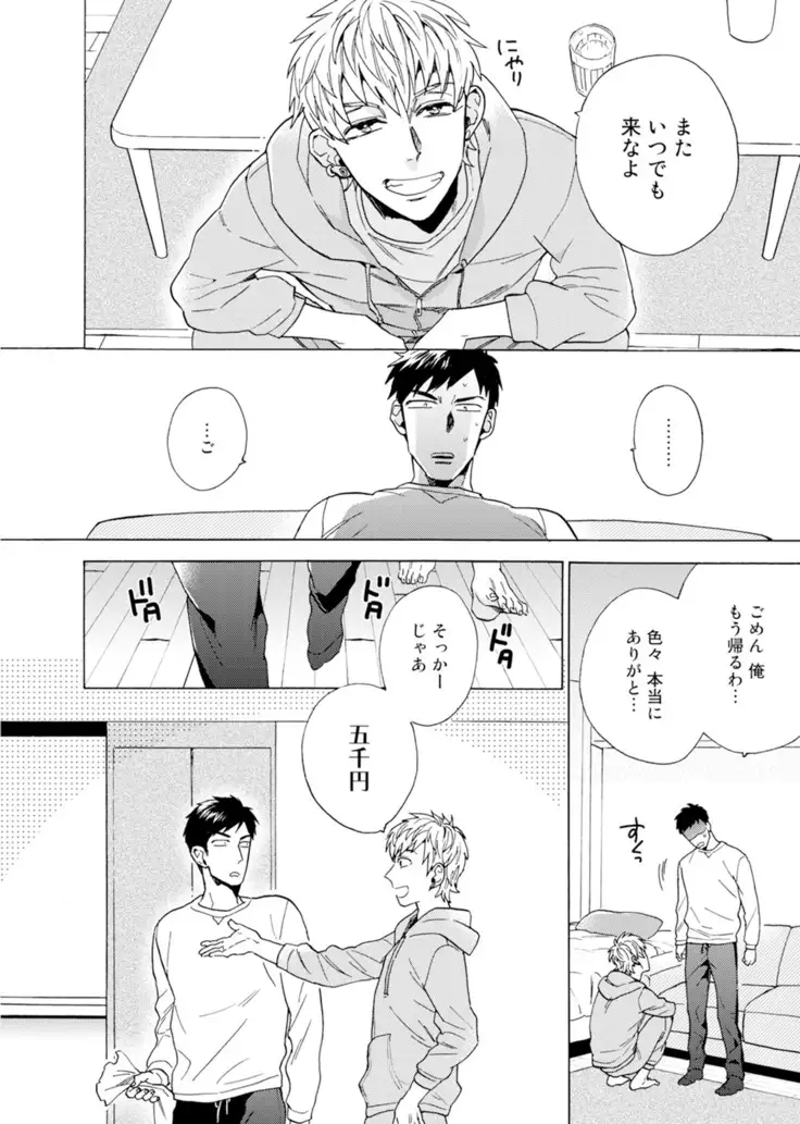 Uriotoko ni Kaiotoko