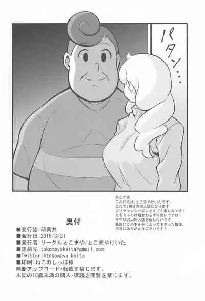 Ecchi na Hon Matomete mita 1