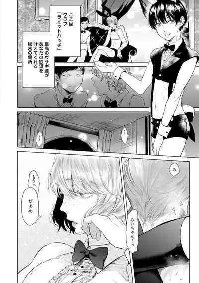 ラビットハッチへようこそ 【電子限定特典付き】（上）