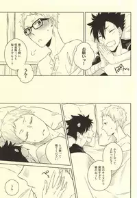 (Kuroneko to Koi no Shinkoukei) [±0 (Yoshino Tama)] Kimi wa Boku no Kusuri. (Haikyuu!!)