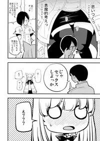 (C91) [Shironegiya (miya9)] Joint penalty (Tree of Savior)