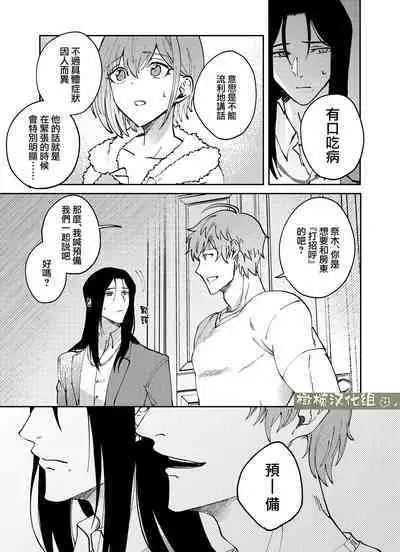 fubin yandere gen semi-kun wa wakara setai｜可怜的病娇言蝉君想让我明白