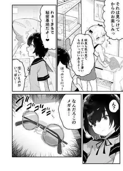 Bokura no Mirai o Mi ni Ikou!