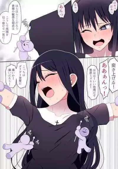 Kobito Gundan ni Oshioki Sareru Kurobaru Mizuki