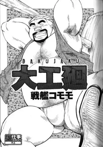 Osamu Kodama – Dakujaku