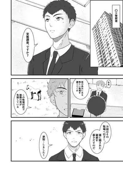 Seieki shibori ☆ sennou bokujou