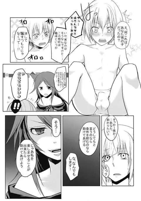 Kagerou-chan ga OneShota Suru Hon