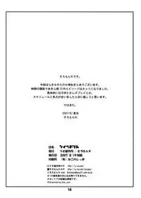 (C72) [USO Seisakujo (Solomon K)] Twin Drill (Lucky Star)