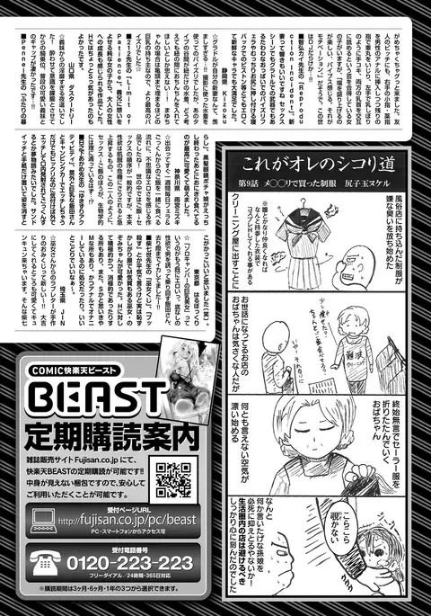 COMIC Kairakuten BEAST 2017-01