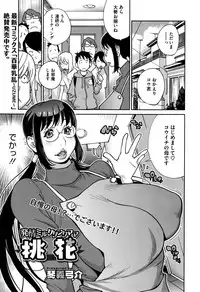[Kotoyoshi Yumisuke] Hatsujou Milk Tank Mama Momoka Ch. 1-3