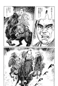 [Koike Kazuo, Kojima Goseki] Hanzou no Mon Vol.6