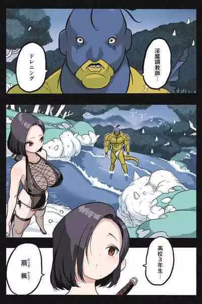 [岡本画伯] まんこく武術会外伝～風子奪還編