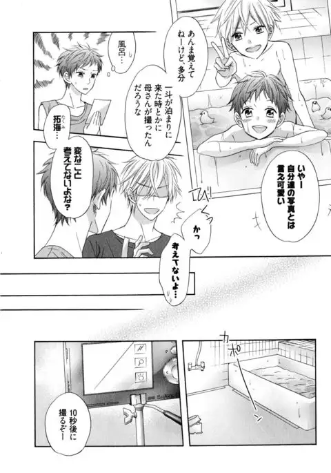 Ijiwaru Shinai de, Yasashiku Gyutto.