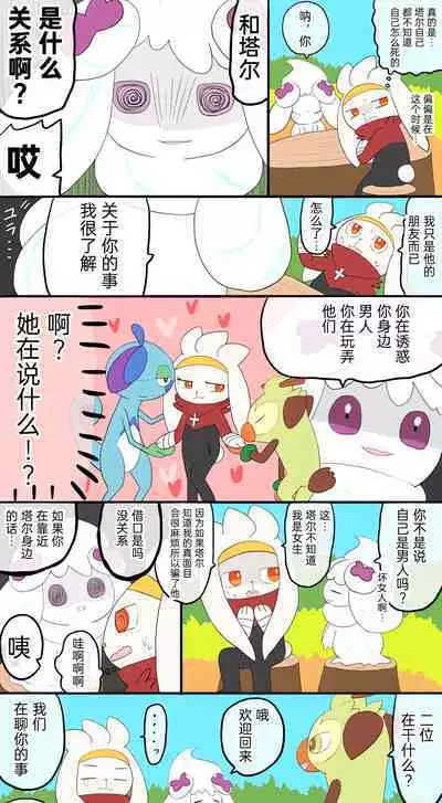 |宝可梦的故事(呜鸟木个人汉化组)