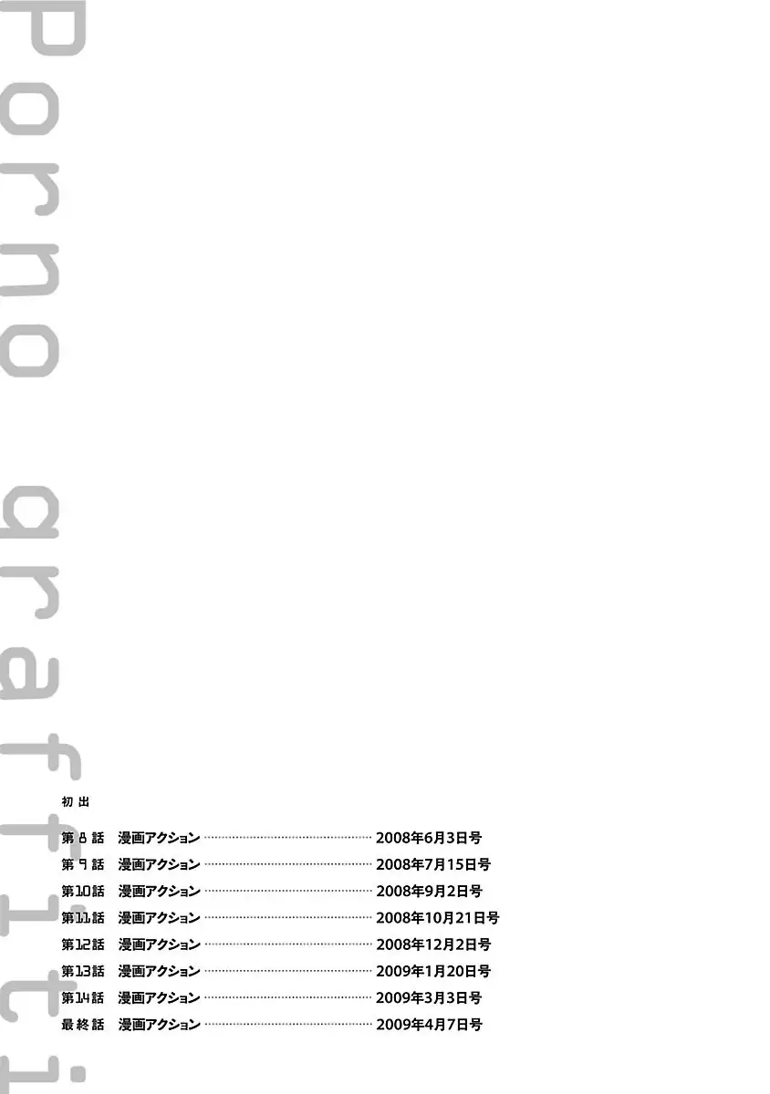 ポルノ・グラフィティ 2巻