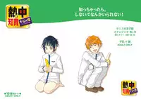 [Yoshino] Necchuu Chiiku (Prince of Tennis)