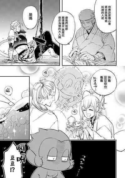 Saru to Momo | 猴与桃 Ch. 1-4