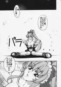 [P-rhythm Star] Tokkou Tenshi (Koutetsu Tenshi Kurumi / Steel Angel Kurumi)