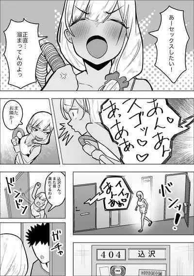 Gyaru Mama ga Otonari-san no Seiyoku wo Shizumeru Hanashi