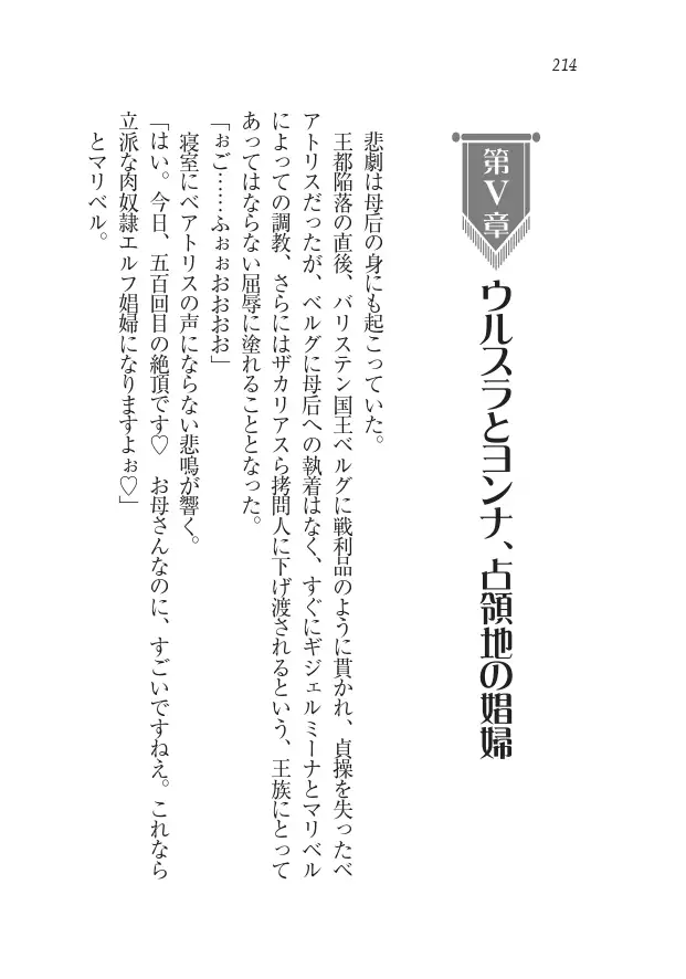 Houjou no Reizoku Elf: Ubawareta Oukoku