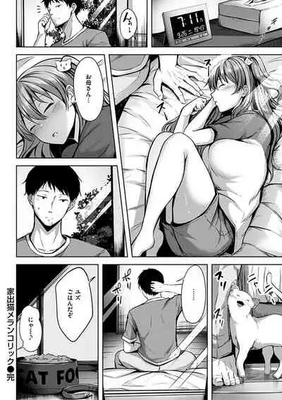 Hatsukoi See Through