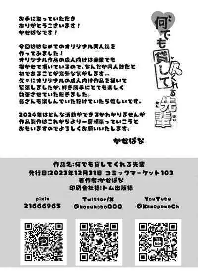 Nandemo Kashite kureru Senpai