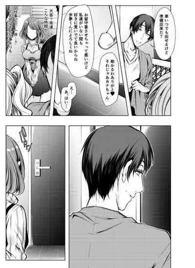 Konzen Nettorare Haishin ~ Kareshi no Ani ni Irerareteru... 3-4