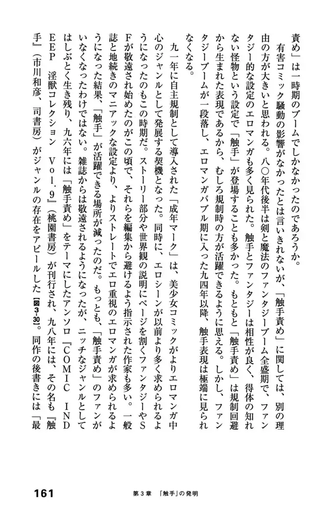 Ero Manga Hyogen Shi