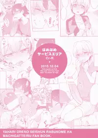 (SPARK10) [Hamehame Service Area (Cr-R)] Tenshi Kawaii Totsuka no Dekamara de Mesu ni Sareru Hachiman no Hon. (Yahari Ore no Seishun Love Come wa Machigatteiru.) [Chinese] [沒有漢化]