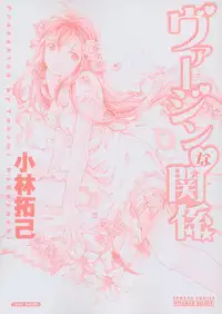 [Kobayashi Takumi] Virgin na Kankei 6 [English] [Solaris]