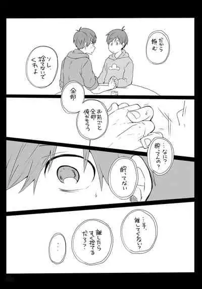 Medetashi Medetashi, to wa Ikanai Youde.