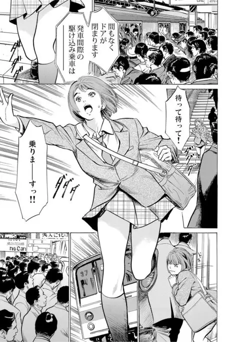 Chijoku Chikan Midara ni Aegu Onna-tachi 1-9