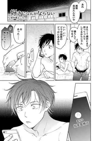 Suki ni nanka naranai