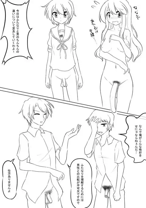 Futanari-ban SOS-dan no Nichijou Kaigi Hen