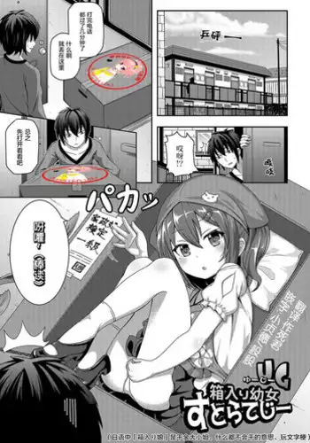 [UG] Hakoiri Youjo Strategy (Digital Puni Pedo! Vol. 06) [Chinese] [萝莉援助汉化组]